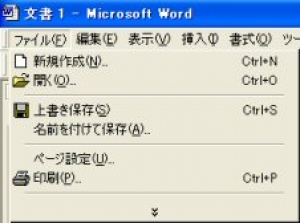 「ファイル」のプルダウンメニュー