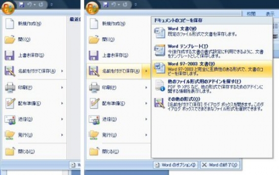 image08_01.jpg office ボタンのプルダウン
