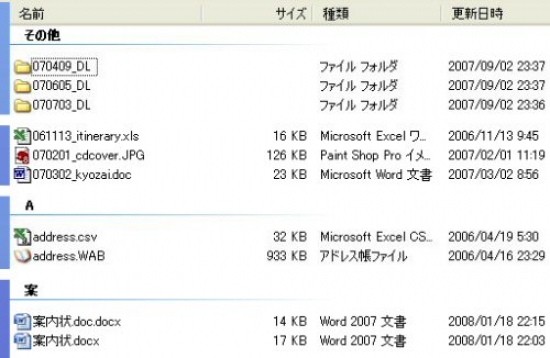 image09_02.jpg 名前で仕分けした時の表示例