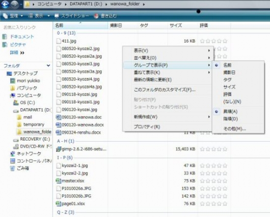 image10_01.jpg フォールダの表示モード、「詳細」モード