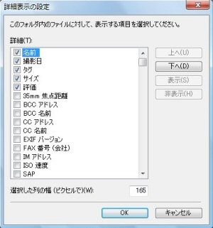 「詳細表示の設定」画面