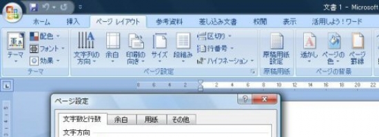 [ページ設定]タブを開く