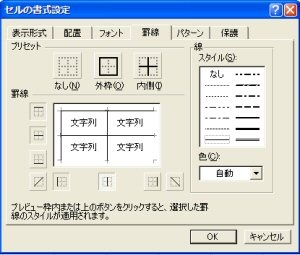 罫線を入れる