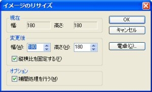 イメージのリサイズ