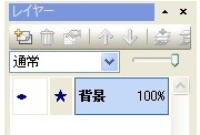 レイヤー