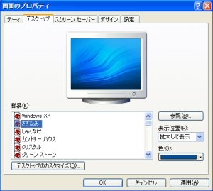 画面のプロパティー