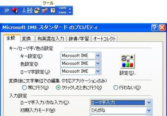 image11_01a.jpg 言語バーと「Microsoft IME スタンダードのプロパティ」